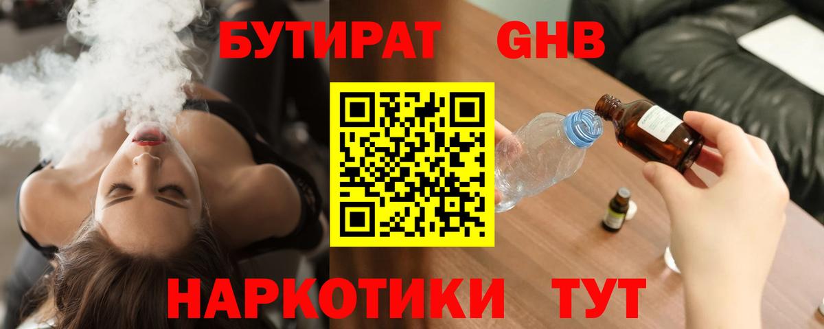 Анжеро-Судженск  Бутират  Вход с VPN  БУТИРАТ жидкий экстази 