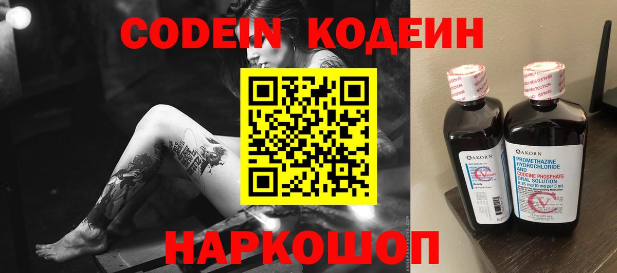Анжеро-Судженск  Кодеиновый сироп Lean напиток Lean (лин)  Вход с VPN  Кодеин Purple Drank 