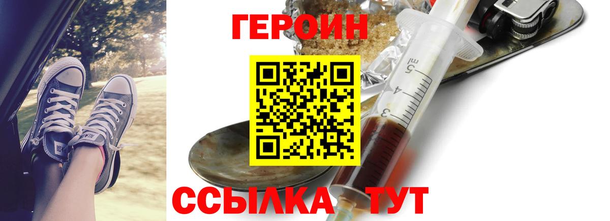 ГЕРОИН белый Анжеро-Судженск