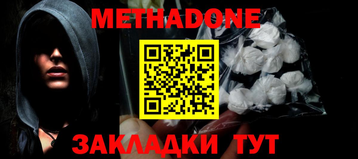 Метадон methadone  Вход с VPN  МЕТАДОН белоснежный  Анжеро-Судженск 